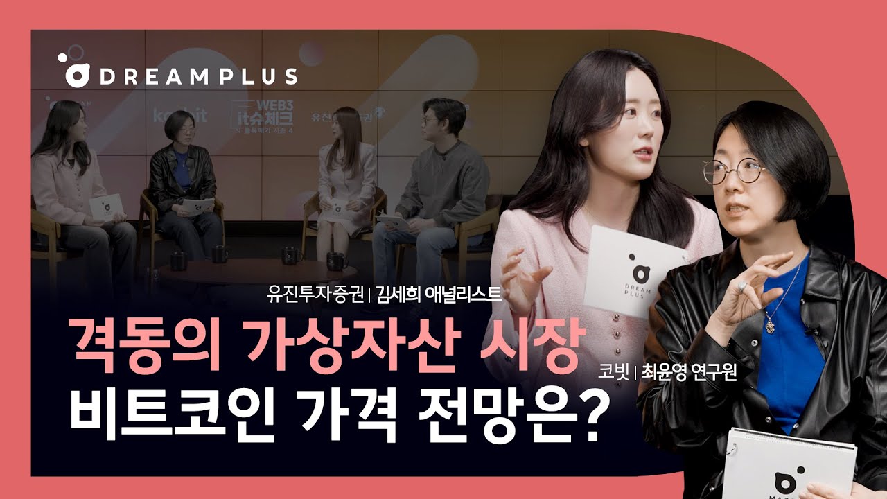 [Web3 it슈체크 EP 02-1] 가상시장 가격 변동성과 이유는 무엇일까?