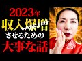 ２０２３年　お金ザクザク　必ず買うべき金運カレンダー