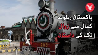ُPakistan Railways: From marvelous to miserable.