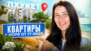 Квартиры на Пхукете в 400 м от моря | The Title Serenity