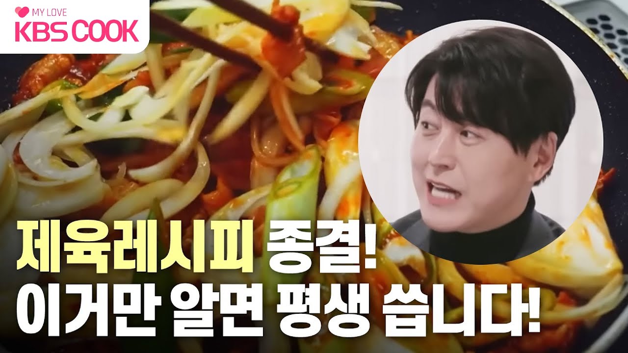 [#편스토랑] 류수영의 초대박 제육 레시피!! 😎kbscookㅣKBS 220114 방송