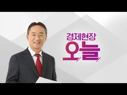 [경제현장 오늘 LIVE] 정부 &#39;38조 지원&#39; 투척...에코프로·포스코 다시 빛 볼까