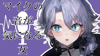 【雑談】自分の音質が心配すぎて夜も眠れない紫翠みちる