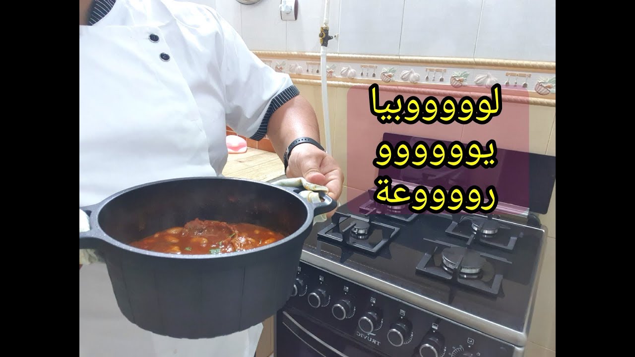 لوبيا تفصاص حارة الله الله