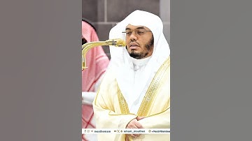 رب السماوات والأرض وما بينهما الرحمن~تلاوة آسرة بصوت الشيخ ياسر الدوسري | تلاوات الحَرَم
