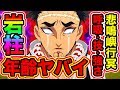 【鬼滅の刃】最強キャラ!? 岩柱の年齢がヤバイ！鬼殺隊 岩柱 悲鳴嶼行冥の強さ・呼吸・武器・階級・身長・技まとめ(型紹介)！【Demon Slayer: Kimetsu No Yaiba】