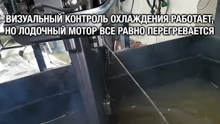 ⚙️🔩🔧Контролька охлаждения работает, но мотор перегревается