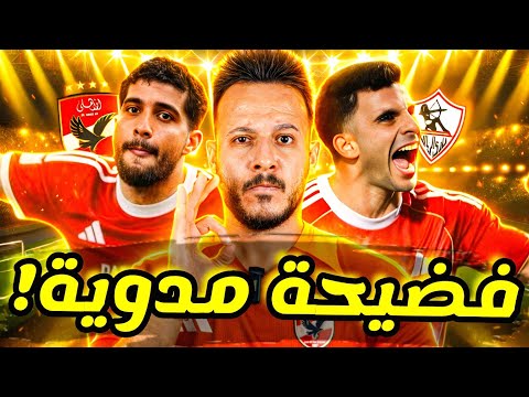  زيزو وحسام حسن كشفوا توروب والزمالك توقيع ابراهيم عادل رحيل بن شرقي الي الوداد كابتن دوله