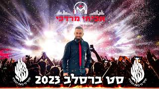 סט ברסלב 2023 - Dj Avihay Mordehay