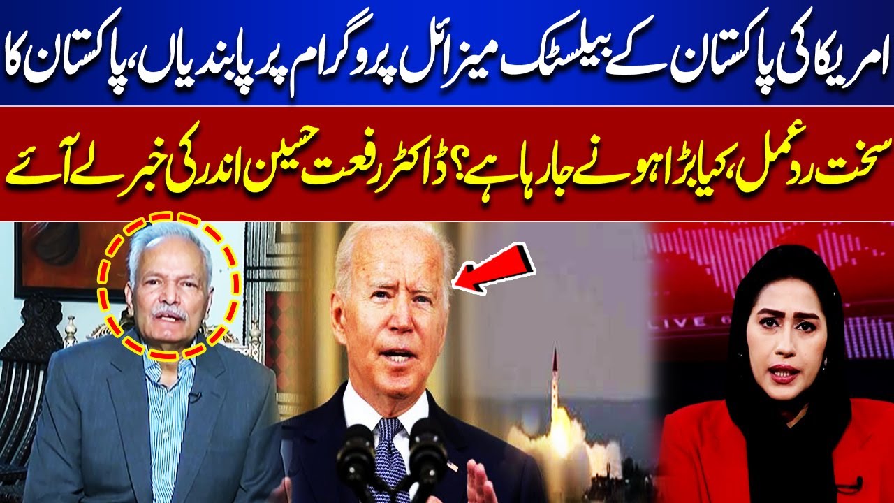 Pakistan Api Rifat America Big Restriction To Pakistan | Pakistan Strict Reaction | Dr ...