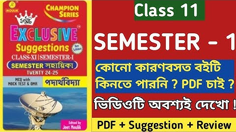 Class 11 Samrat Exclusive Physics Suggestion Books 2025 | Physics Suggestion 💯 #physics #suggestion
