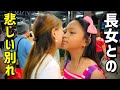 【日本移住】長女はセブ島に置いていきます。ごめんなさい【フィリピン国際結婚カップル】