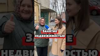 Бабушка и недвижимость #недвижимость #интервью #бабушка #прикол #хобби