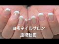 自宅ネイルサロン【施術動画】