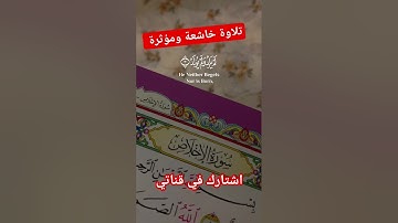 تلاوة خاشعة ومؤثرة #القران_الكريم #فيسبوك #تلاوة_خاشعة #سورة_الكهف #religion #الجزائر #instagram