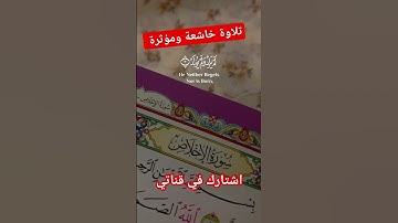 تلاوة خاشعة ومؤثرة #القران_الكريم #فيسبوك #تلاوة_خاشعة #سورة_الكهف #religion #الجزائر #instagram