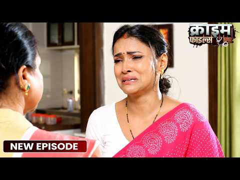 बहू पर जुल्म की सारी हदें पार! | Crime Patrol Hindi Story | New Crime Episode 2026 | Emotional Crime