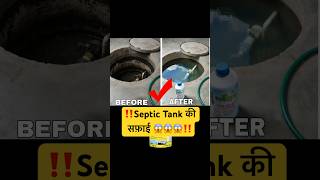 🚽 Septic Tank Overflow क्यों? Top 5 Reasons! #construction #civil #viral #shorts #fyp