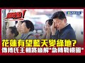 影響選舉的地方議題