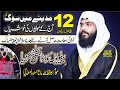 Brilliant speach about 12th rabi ul awal  molana hafiz abdul aleem yazdani  khutbah jumma 292923