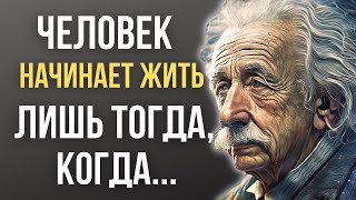 Альберт Эйнштейн, Гениальные цитаты, которые стоит послушать и знать! Мудрые мысли