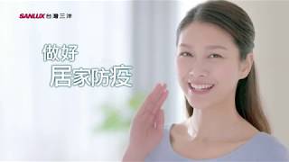 SANLUX台灣三洋冷氣 全民防疫 一網打盡篇 30秒