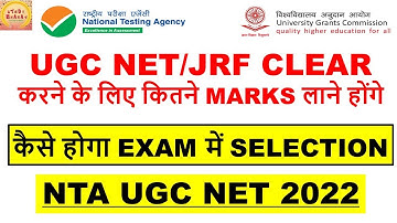 कैसे होगा EXAM में SELECTION UGC NET/JRF CLEAR करने के लिए कितने MARKS लाने होंगे NTA UGC NET 2022