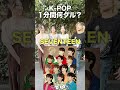 K-POPオタクは「1分間で何グループ答えられるのか？」in 新大久保【街頭KPOPアイドルインタビュー】 #bts #twice #newjeans