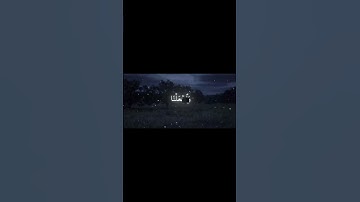 سورة الفرقان الاية 70 | القارئ محمد اللحيدان🤍🖤