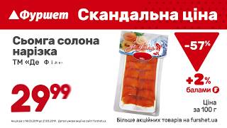 Акція Скандальна Ціна Акция Скандальная Цена Фуршет 14.03.-27.03.19