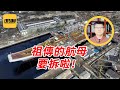 袁Sir聊苏联航母 大国象征 咋沦为国际笑话 Lifeano漫聊 袁Sir聊苏联航母 大国象征 咋沦为国际笑话 Lifeano漫聊