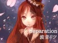 【波音リツ】Separation【オリジナル】