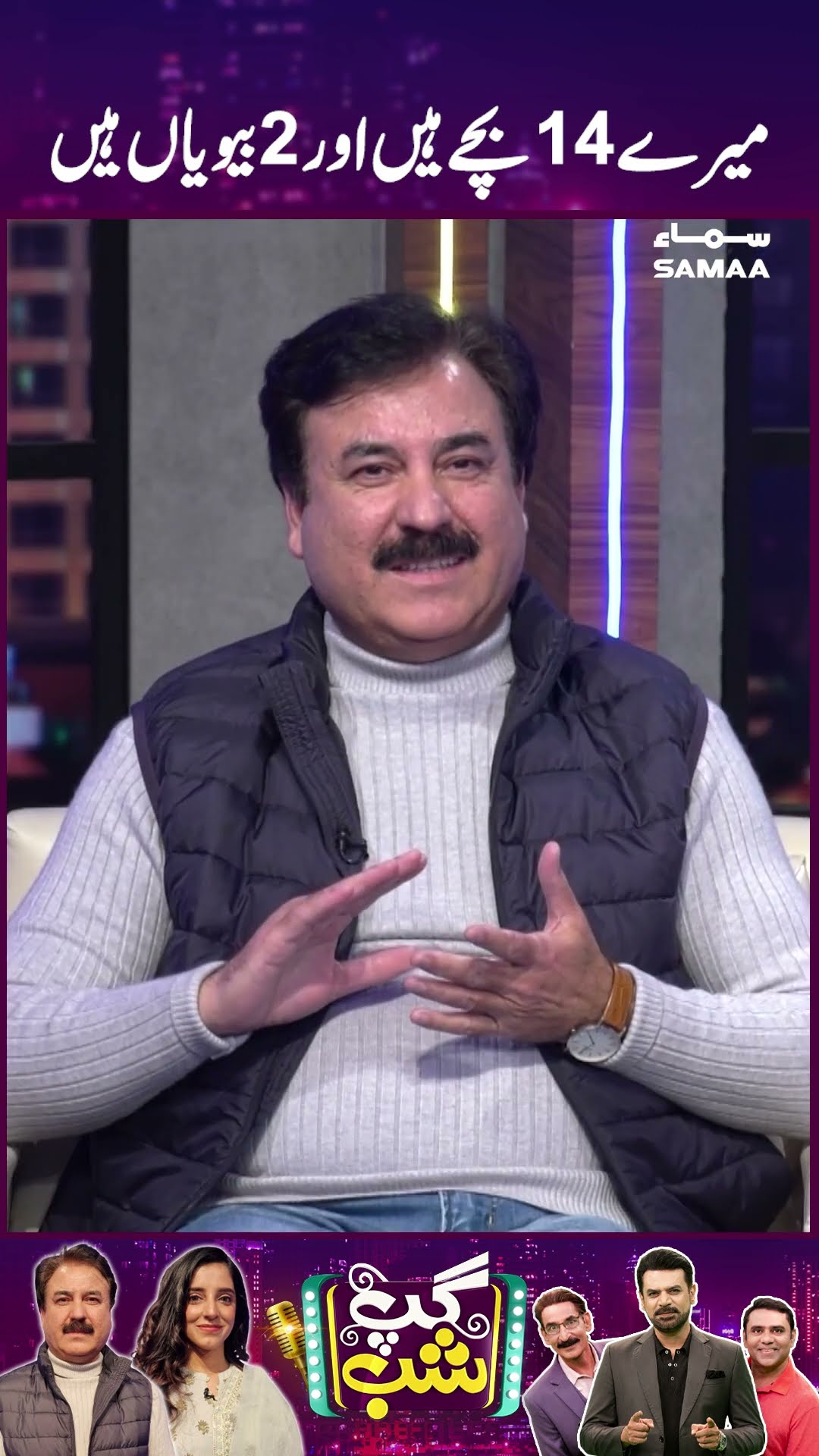 Mere 14 Bache Hein Aur 2 Wives Hein