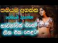 මනෝපාරකට සුපිරිම සින්දු | Manoparakata Sindu | Best New Sinhala Songs Collection | Sinhala New Songs
