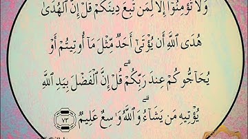 ‼️@احكام التجويد العملي للآية(73)٢سورة آل عمران مع بيان وتنبيهات علي كثير من الاحكام ‼️