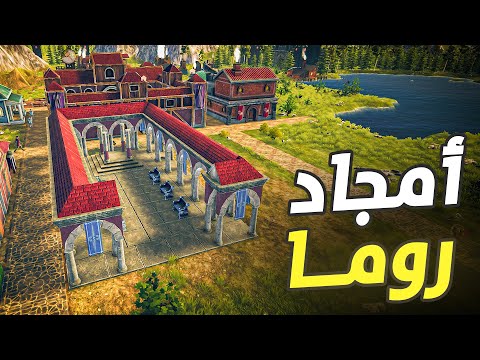 أجمل لعبة بناء مدن في العصر القديم   الحلقة 1