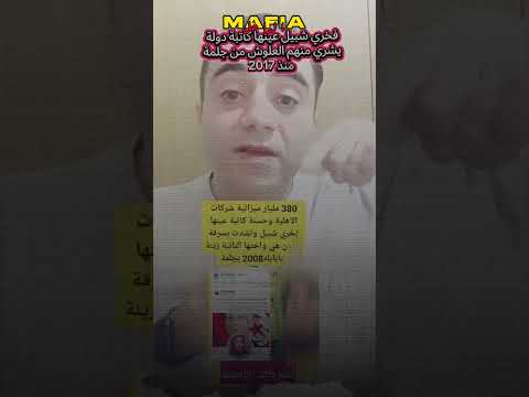 كاتبة الدولة للشركات الأهلية عينها فخري شبيل كانت تسرق في الزيتون هي وأختها الجزء الثالث 