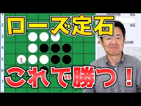 How to win the Rose Opening! ~ Learn from watching an