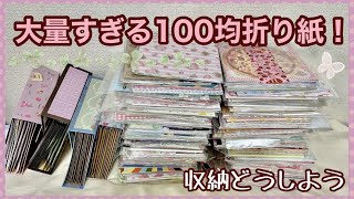 【収納動画】大量の100均折り紙をファイルに収納したい気持ちはある【入りきらない】