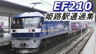 EF210貨物列車、姫路駅通過〔2〕