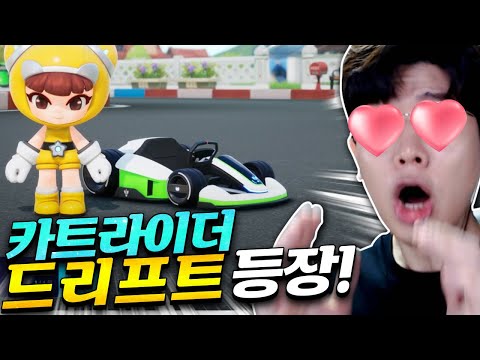 너무 잘만들어 놀라버린 카트라이더 드리프트
