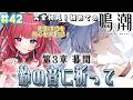 【 #鳴潮 】#42 完全初見！第3章幕間『鈴の音に祈って』【 #愛猫はにゃ /Vtuber】