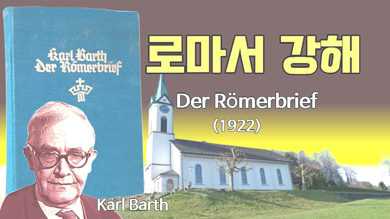 The Epistle to the Romans (Der Römerbrief, 1922) - Karl Barth