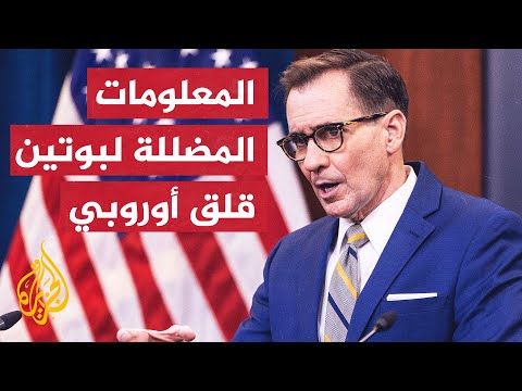 البنتاغون يحذر من عدم إطلاع بوتين على الوضع في أوكرانيا