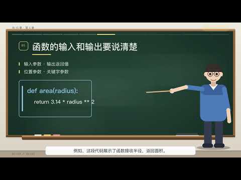 Python 补习课｜第 04 章：函数