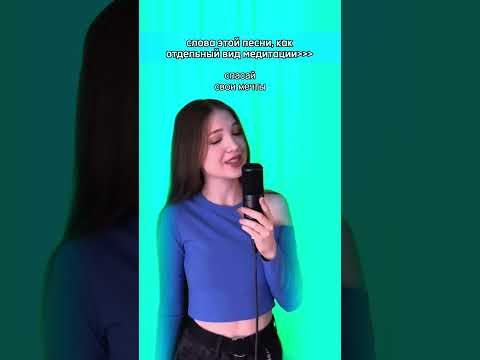 Кафель - Время и Стекло #рек #shortsvideo #cover #shorts