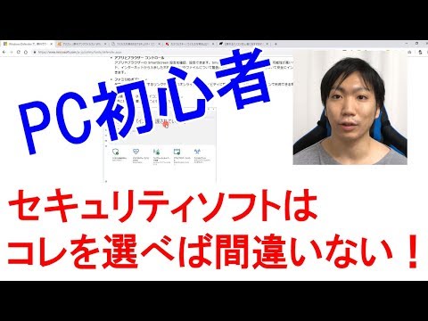 【無料】PC初心者にオススメのセキュリティソフトの選び方