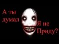 ☣Jeff the Killer (ВЫЗОВ Духов !!!!!)☣