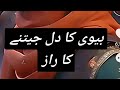 The secret to winning a wife's heart#islamicvideo #youtubevideos #islamic12767