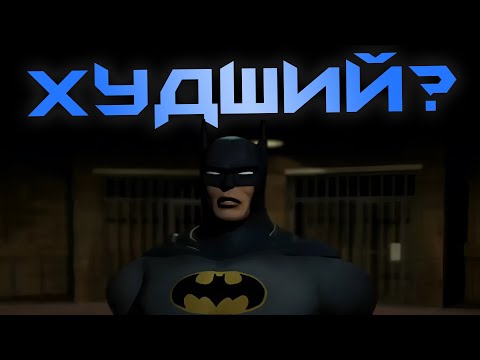 Видео: Batman: Dark Tomorrow - Не ХУДШАЯ игра по Бэтмену!